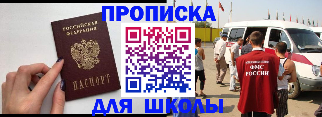 регистрация для школы в Батайске