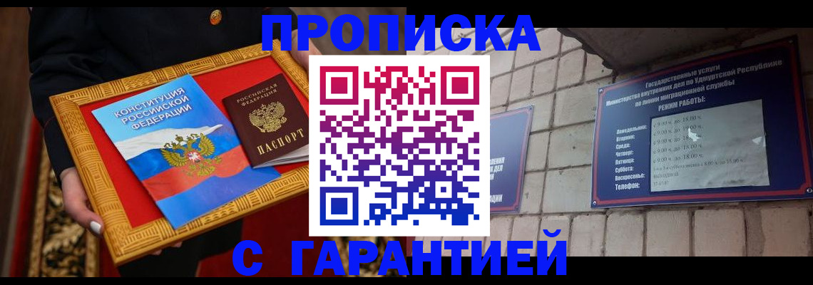 временная прописка в Батайске