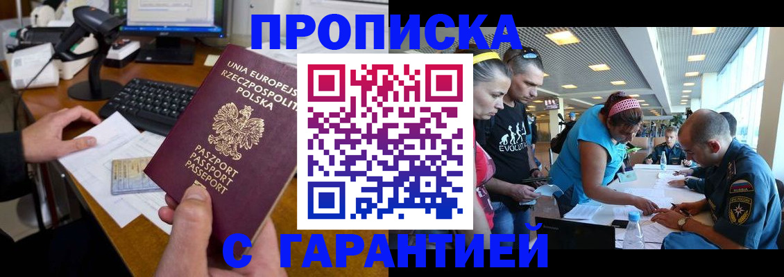 временная регистрация в квартире в Батайске