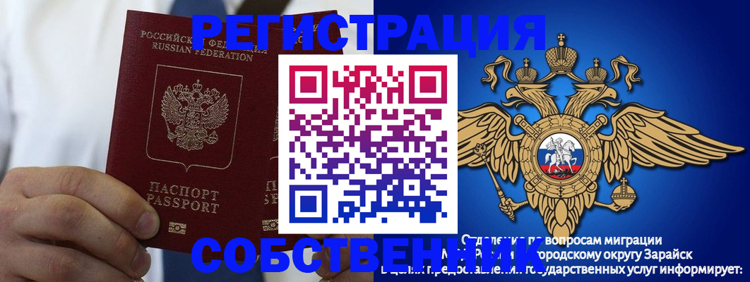 прописка регистрация в Батайске