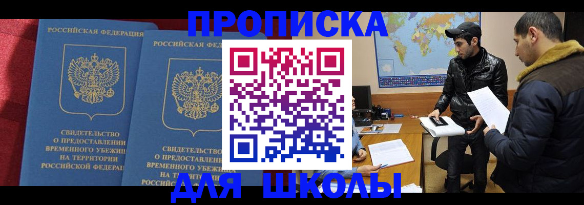 прописка ребенка в Батайске